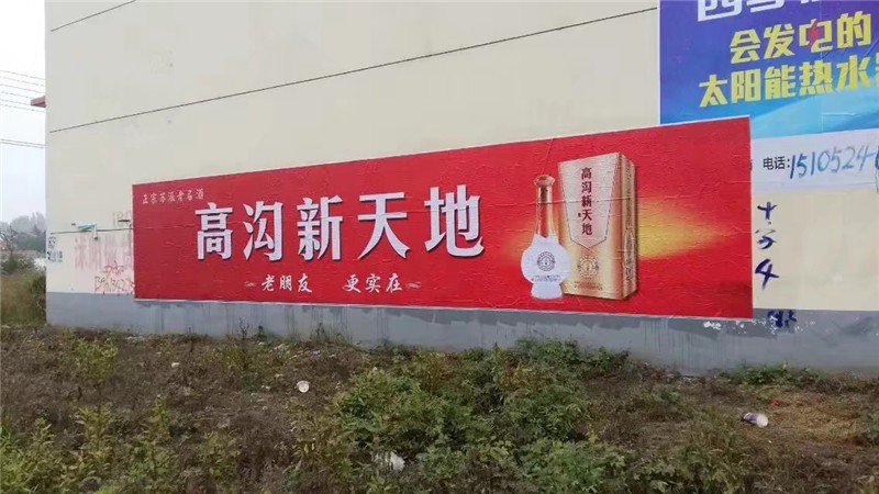 烈山墙体广告的视觉化突围 从标语大字到品牌传播的范式转换