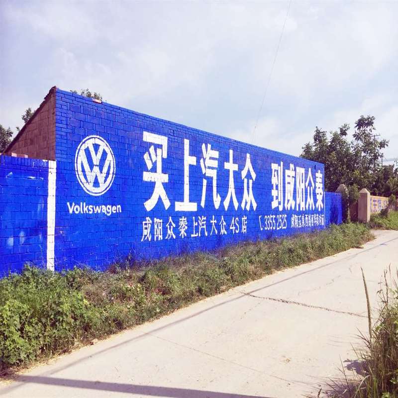 开封墙体广告 文字工整表达紧凑，让每一面墙都成为品牌名片